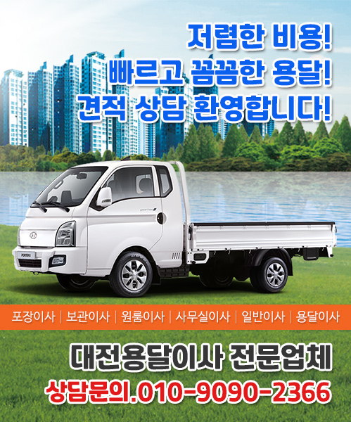 대전용달이사 모바일 비주얼 0