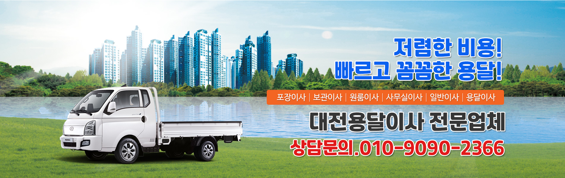 대전용달이사 PC 비주얼 0